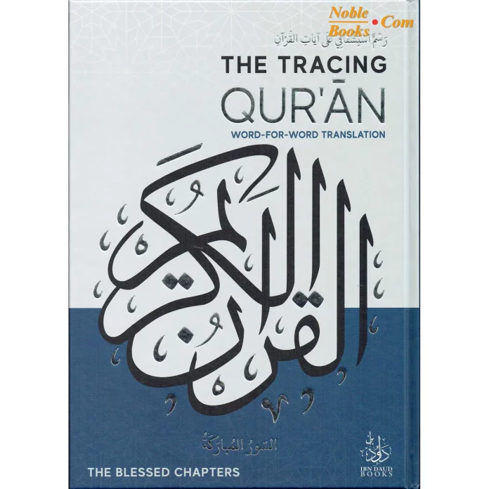 Tracing Quran