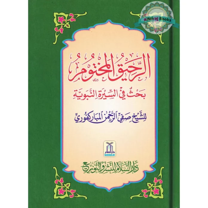 Ar Raheeq