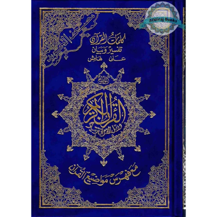 Tajweed Qur'an