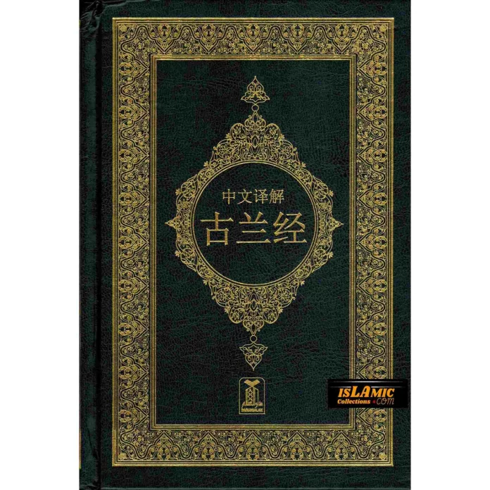 Noble Quran