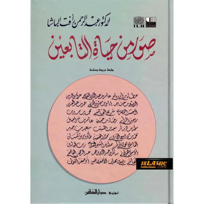 Suwar min Hayat